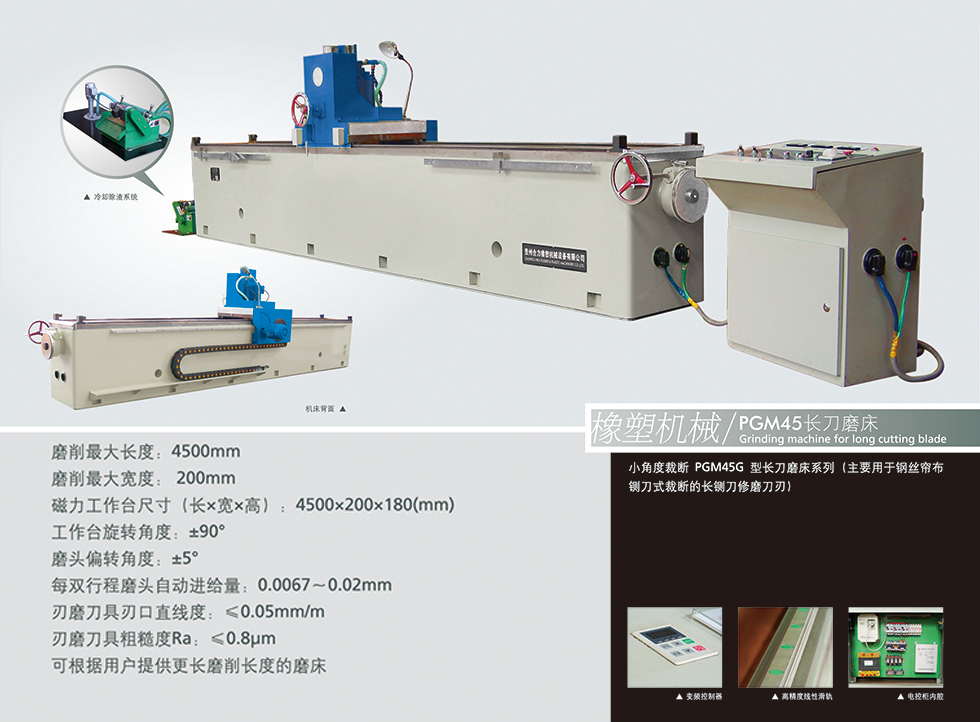 长刀磨床